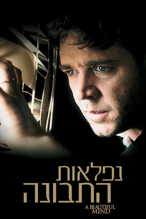 נפלאות התבונה לצפייה ישירה