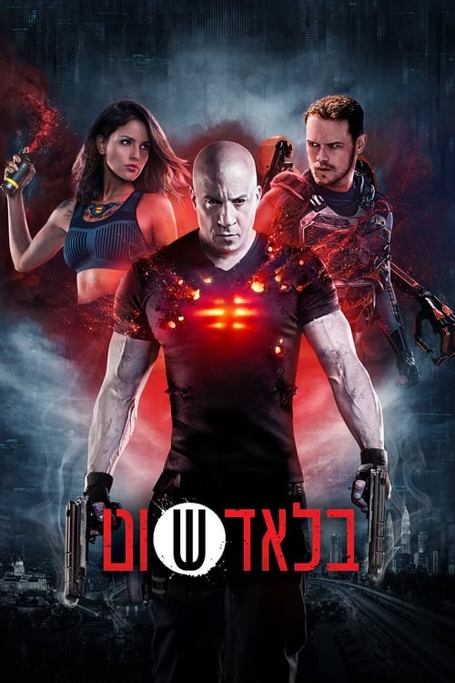 בלאדשוט לצפייה ישירה