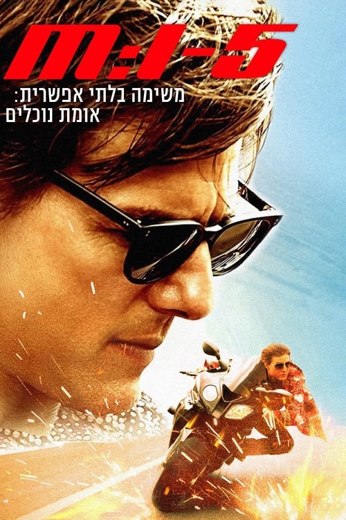 משימה בלתי אפשרית 5: אומת הנוכלים לצפייה ישירה