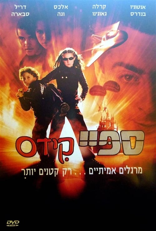 ספיי קידס לצפייה ישירה