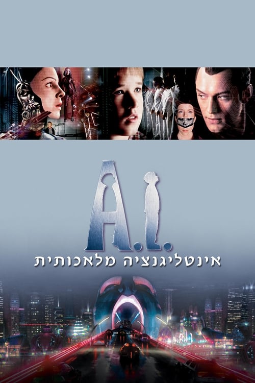 אינטליגנציה מלאכותית לצפייה ישירה