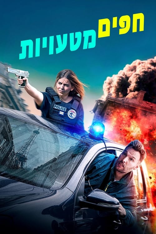 חפים מטעויות לצפייה ישירה