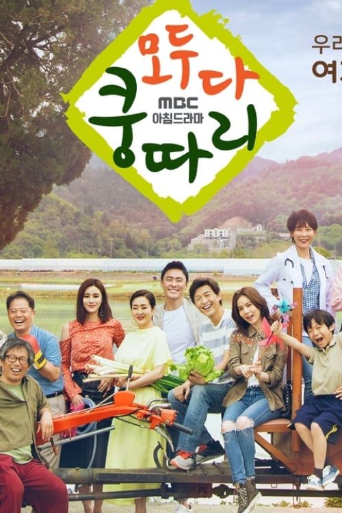 모두 다 쿵따리 לצפייה ישירה