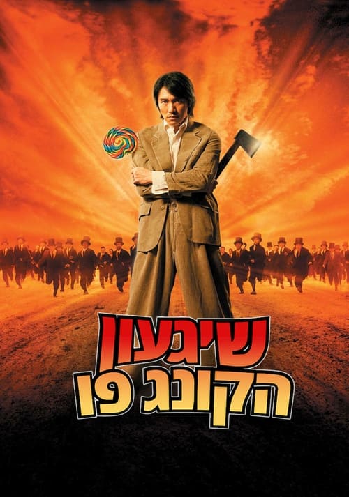 מהומה בשנחאי לצפייה ישירה