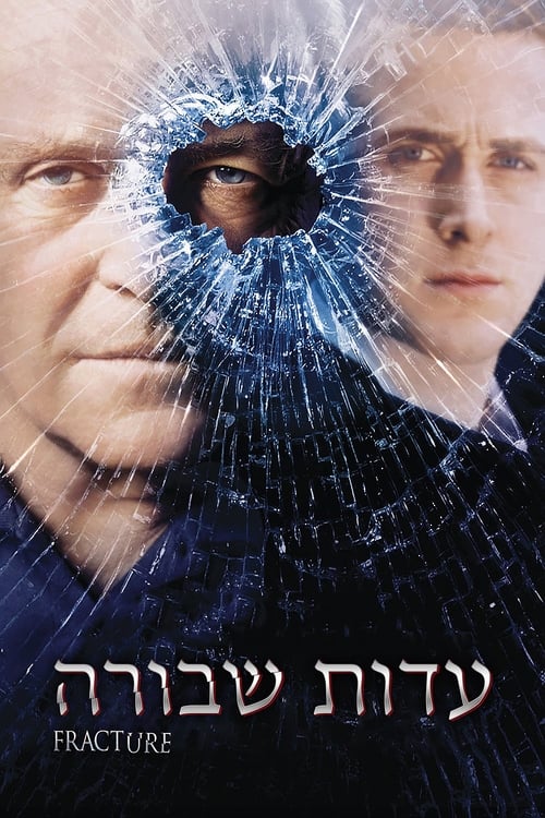 עדות שבורה לצפייה ישירה