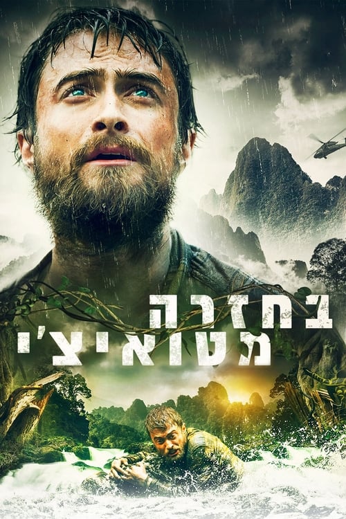 בחזרה מטואיצ'י לצפייה ישירה