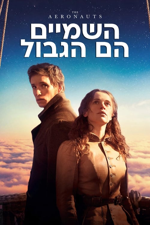 השמיים הם הגבול לצפייה ישירה