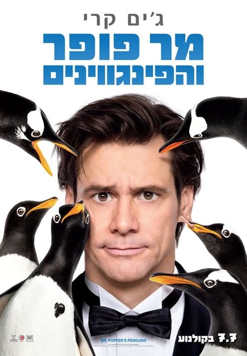 מר פופר והפינגווינים לצפייה ישירה