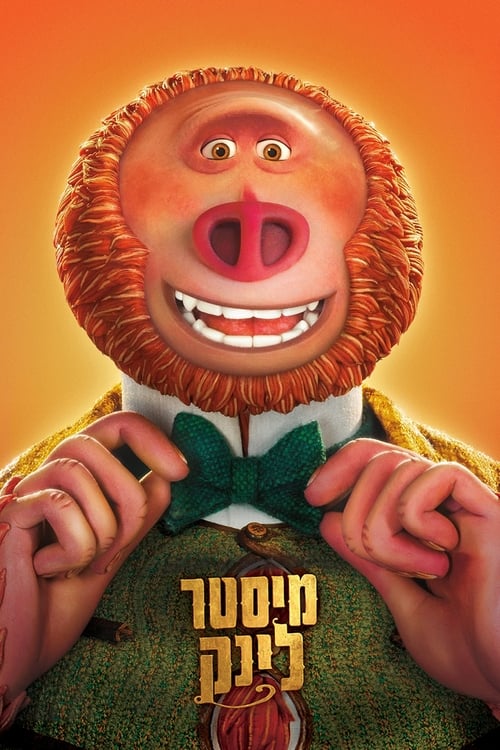 מיסטר לינק לצפייה ישירה