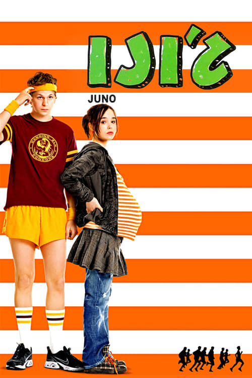 ג'ונו לצפייה ישירה