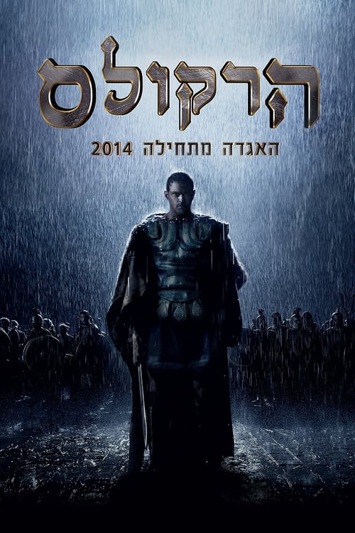 הרקולס: האגדה מתחילה לצפייה ישירה