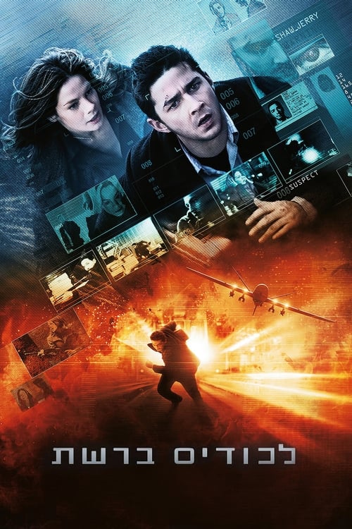 לכודים ברשת לצפייה ישירה