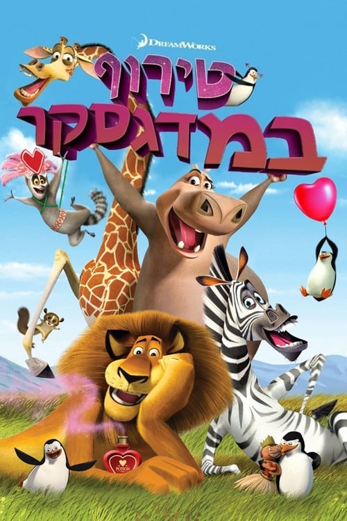 טירוף במדגסקר לצפייה ישירה