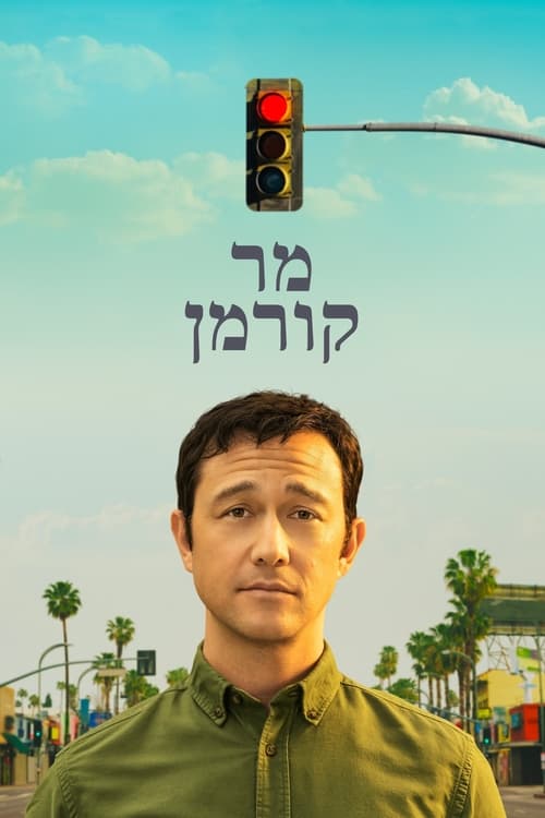 Mr. Corman לצפייה ישירה