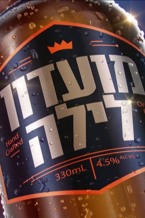 מועדון לילה לצפייה ישירה