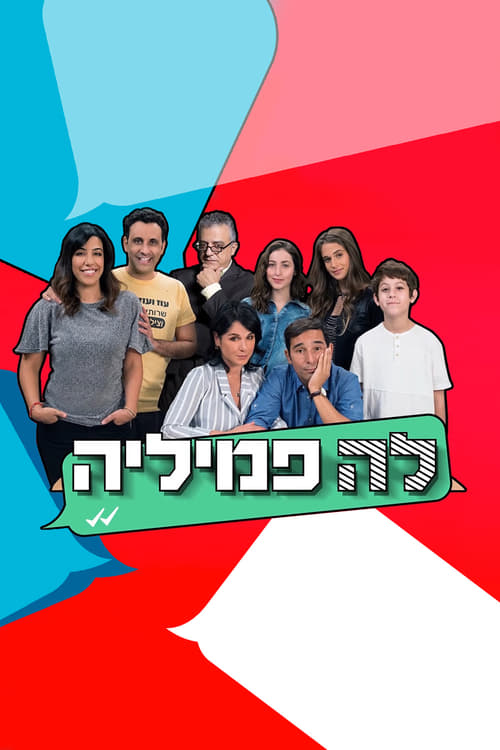 לה פמיליה לצפייה ישירה