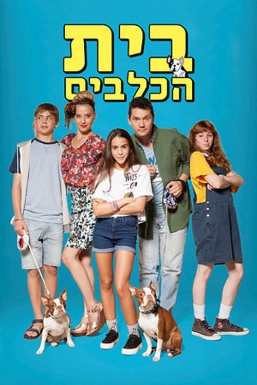 בית הכלבים לצפייה ישירה