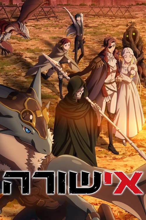 אישורה לצפייה ישירה