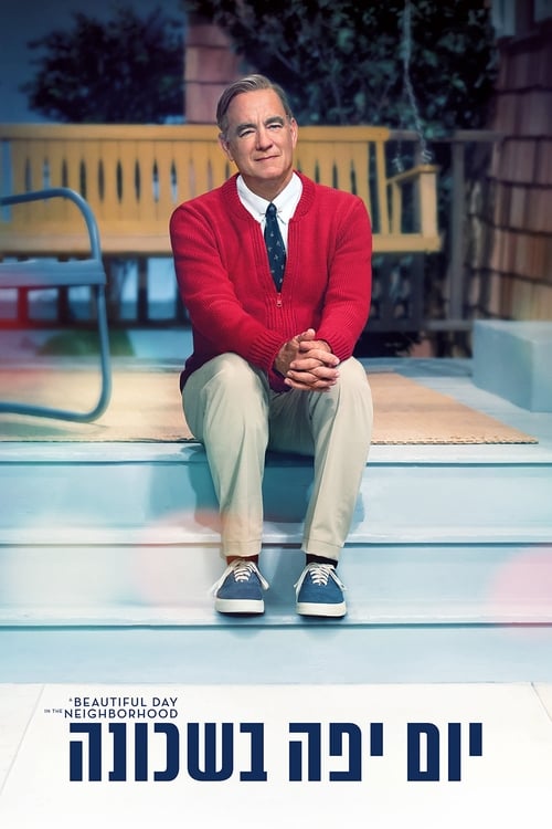 יום יפה בשכונה לצפייה ישירה