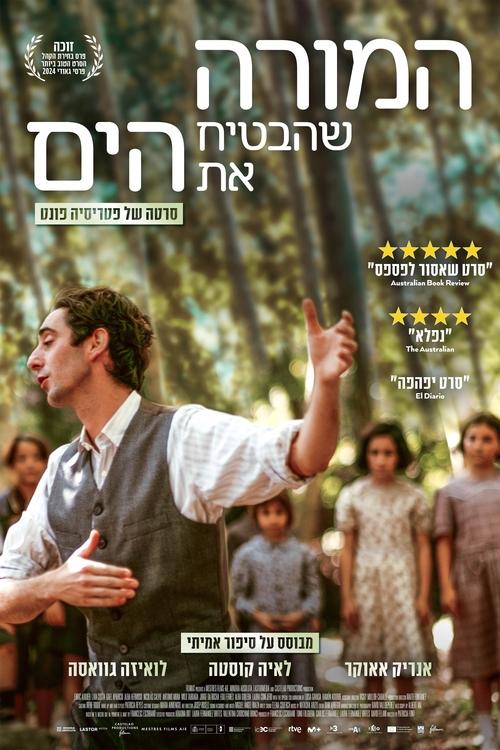 המורה שהבטיח את הים לצפייה ישירה