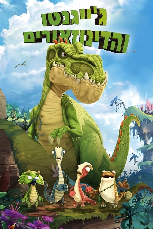 ג'ייגנטו והדינוזאורים לצפייה ישירה