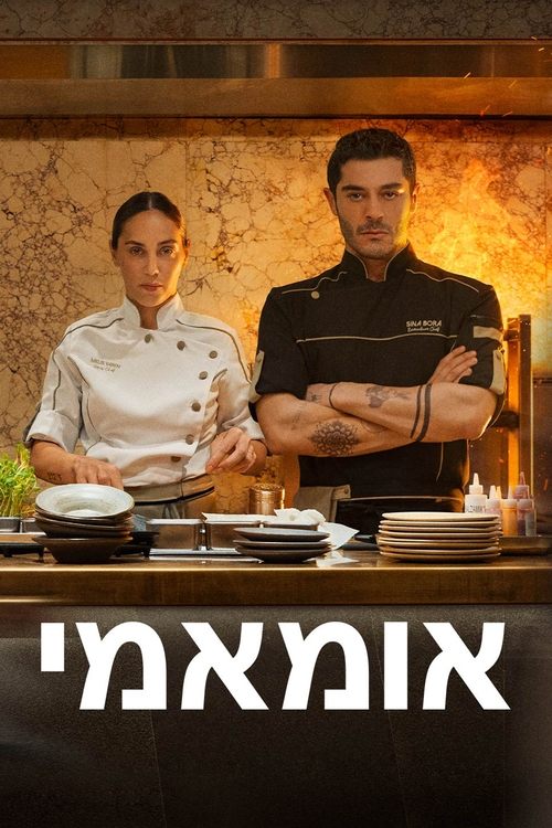 אומאמי לצפייה ישירה