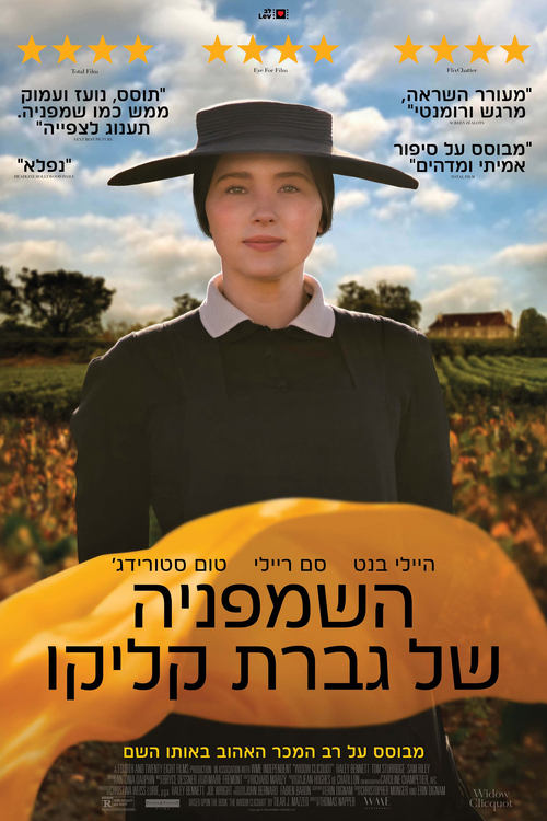 השמפניה של גברת קליקו לצפייה ישירה