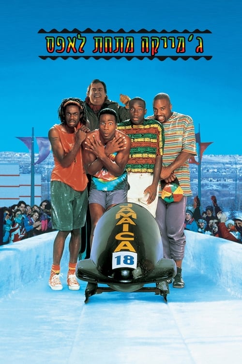 ג'מייקה מתחת לאפס לצפייה ישירה