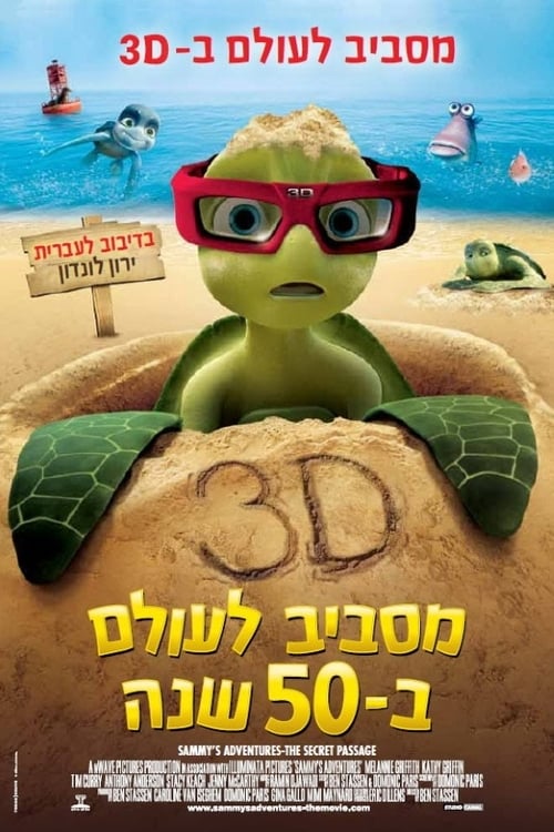 מסביב לעולם ב-50 שנה לצפייה ישירה