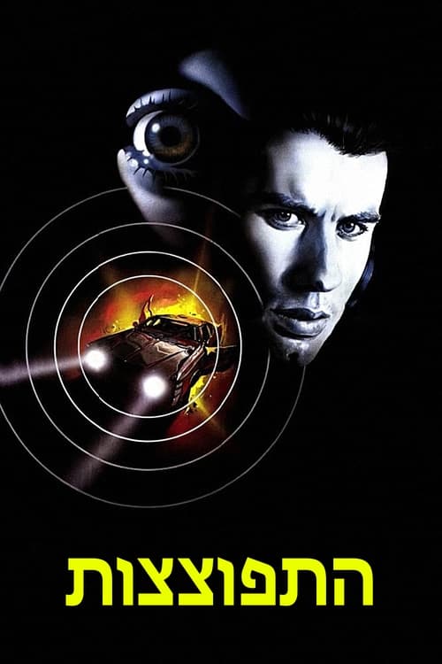 התפוצצות לצפייה ישירה