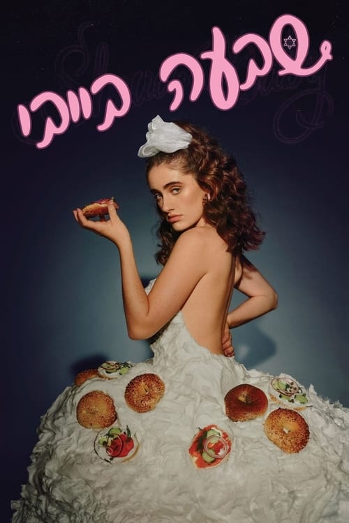 שבעה בייבי לצפייה ישירה