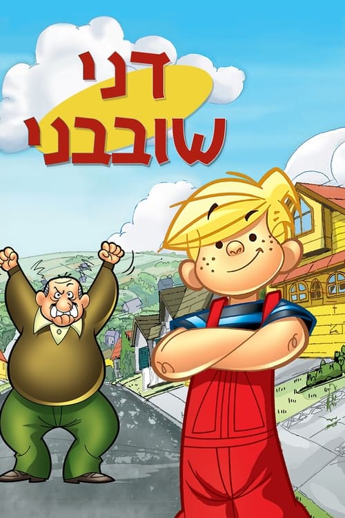 דני שובבני לצפייה ישירה