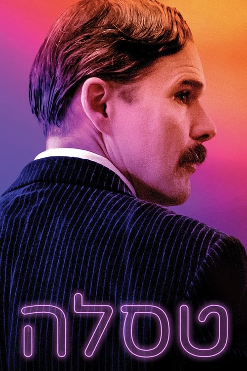 טסלה לצפייה ישירה