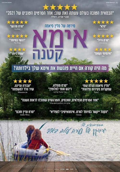 אימא קטנה לצפייה ישירה