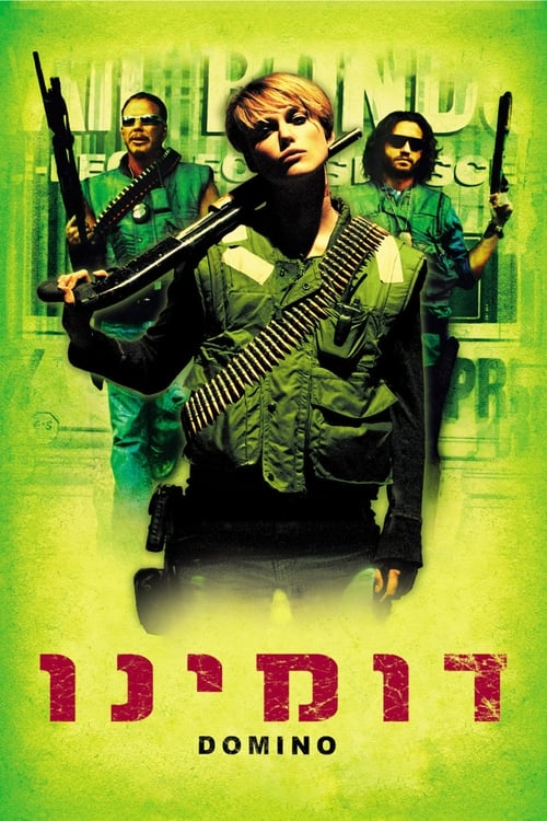 דומינו לצפייה ישירה