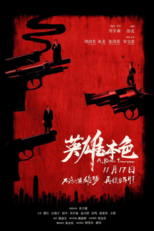 אויב המחר לצפייה ישירה