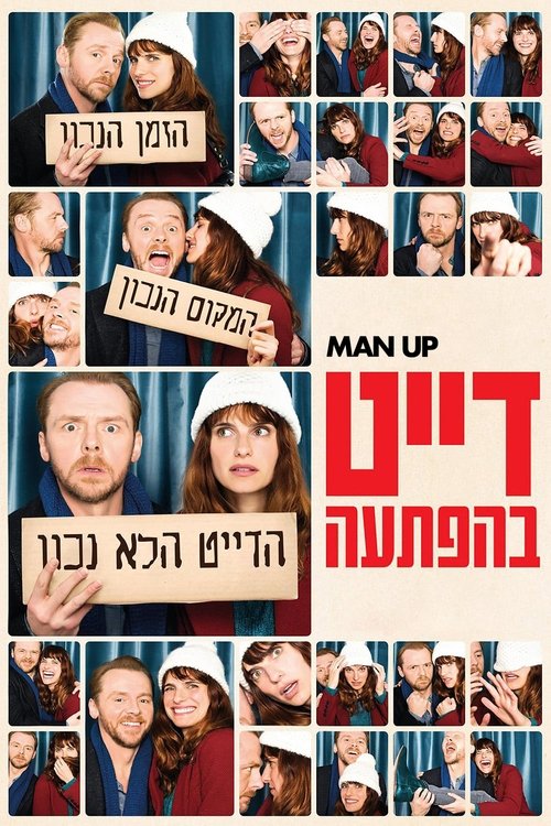 דייט בהפתעה לצפייה ישירה