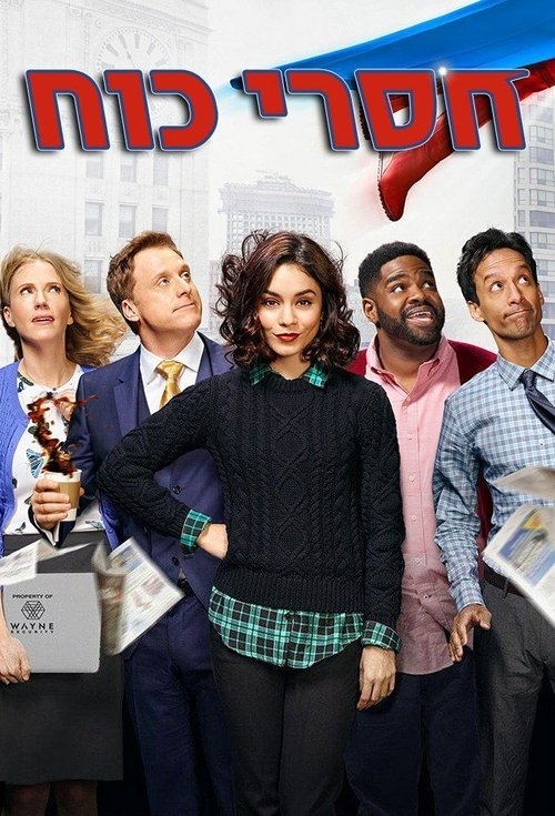 חסרי כוח לצפייה ישירה