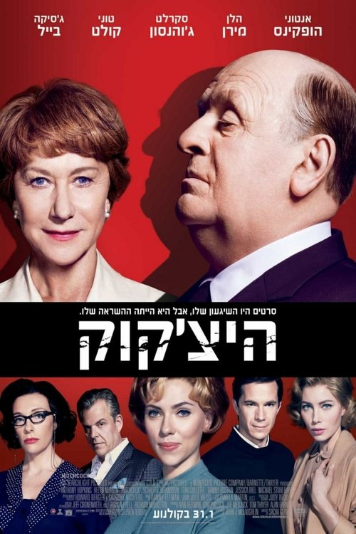 היצ'קוק לצפייה ישירה