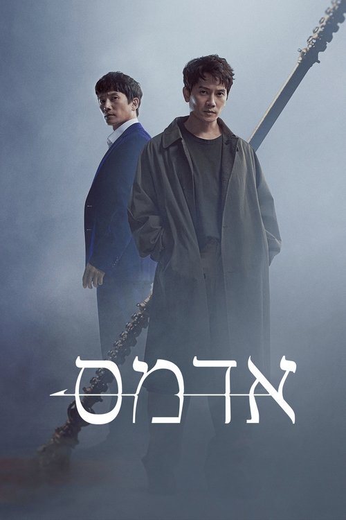 אדמס לצפייה ישירה