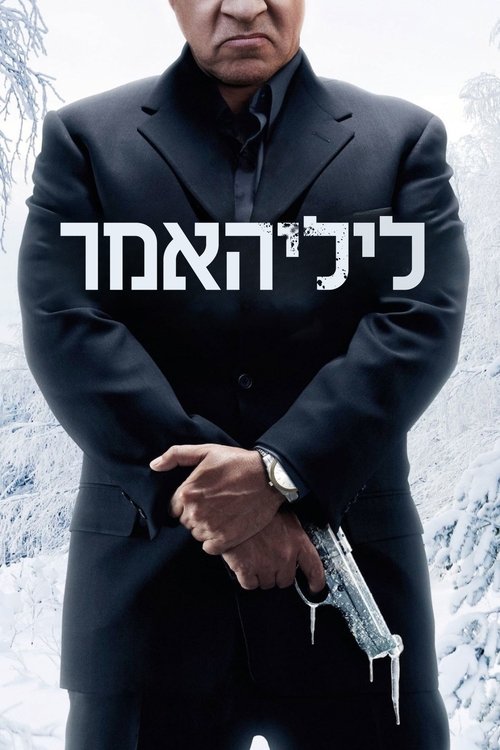 ליליהאמר לצפייה ישירה
