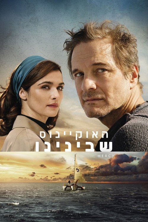 האוקיינוס שבינינו לצפייה ישירה