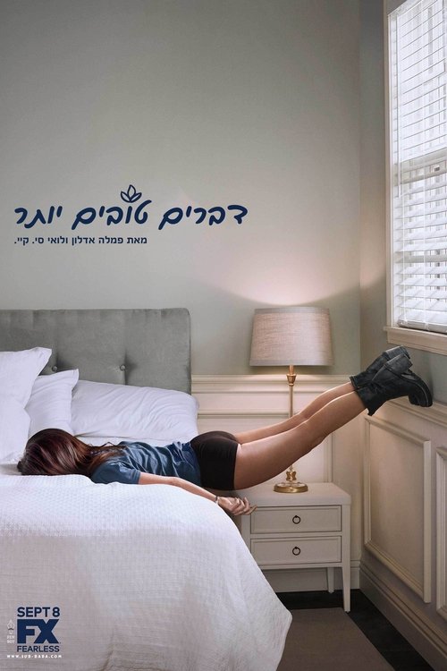 דברים טובים לצפייה ישירה