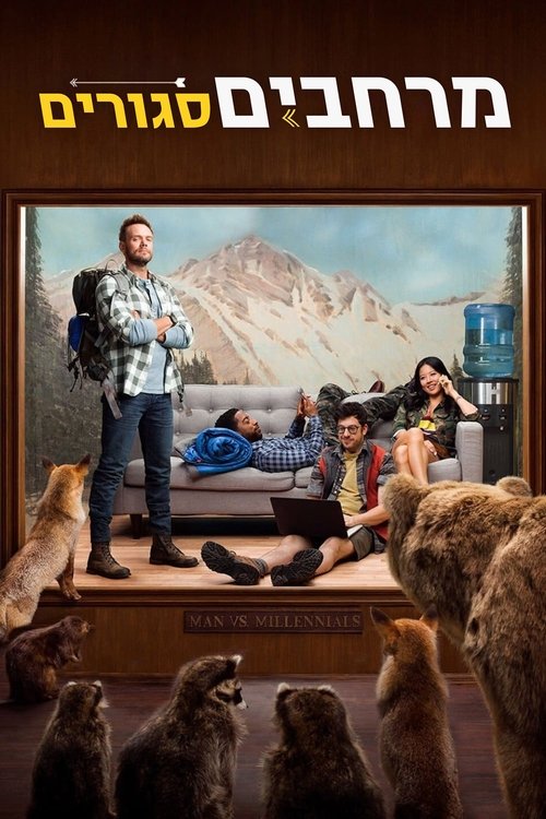 מרחבים סגורים לצפייה ישירה