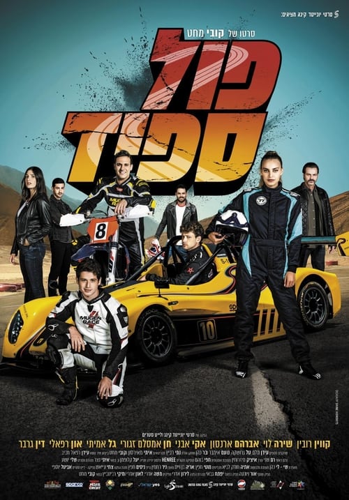 פול ספיד לצפייה ישירה