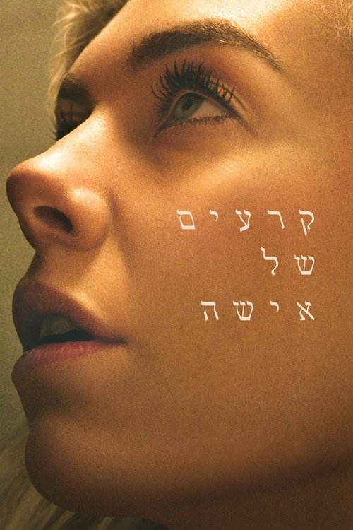 קרעים של אישה לצפייה ישירה
