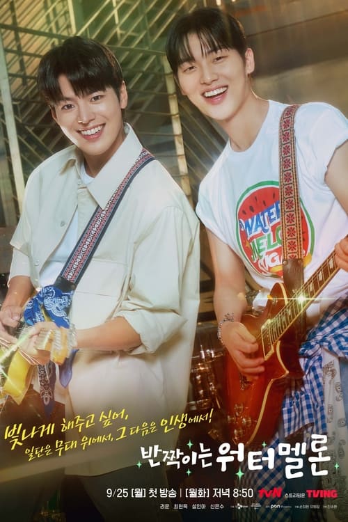 אבטיח מנצנץ לצפייה ישירה