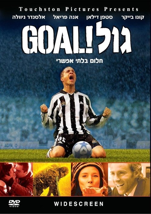 גול! לצפייה ישירה