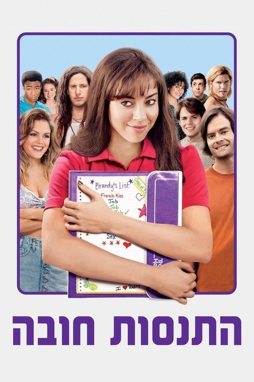 התנסות חובה לצפייה ישירה