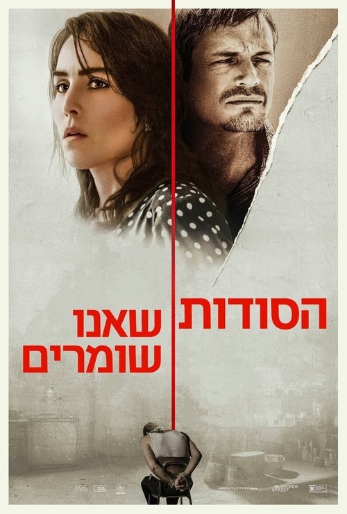 הסודות שאנו שומרים לצפייה ישירה